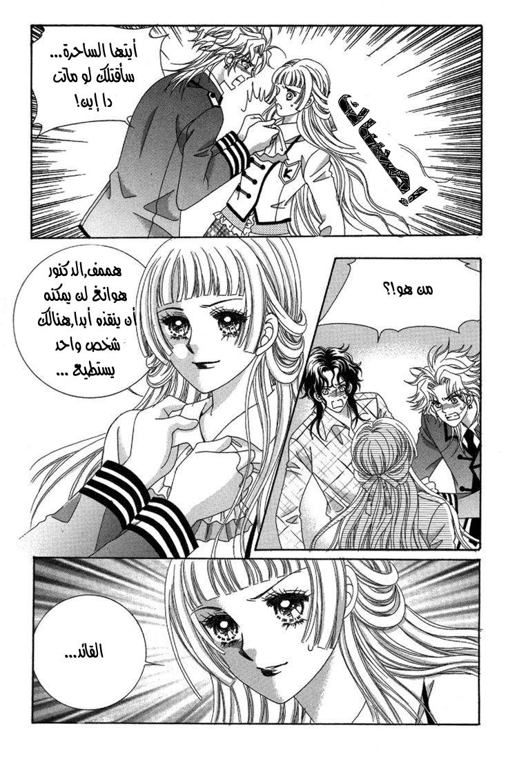 My Boyfriend Is a Vampire: Chapter 28 - Page 25