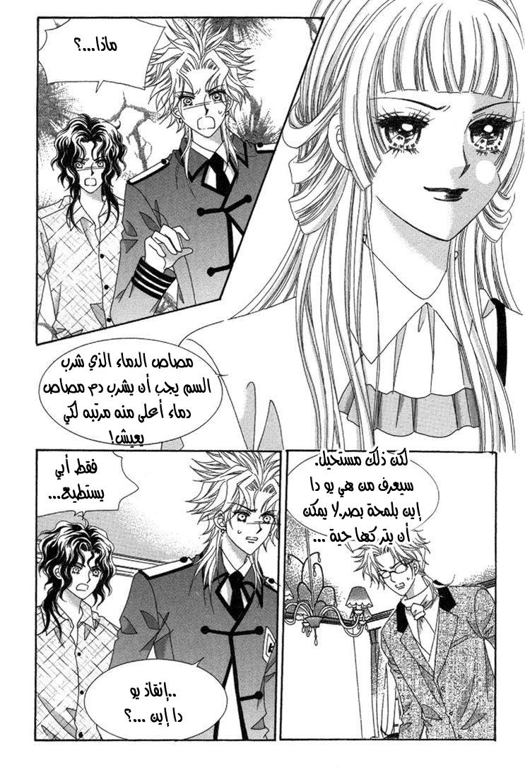 My Boyfriend Is a Vampire: Chapter 28 - Page 26