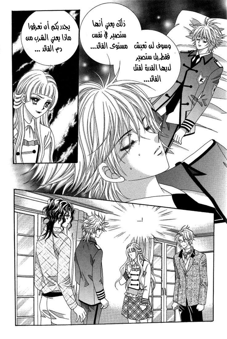 My Boyfriend Is a Vampire: Chapter 28 - Page 27