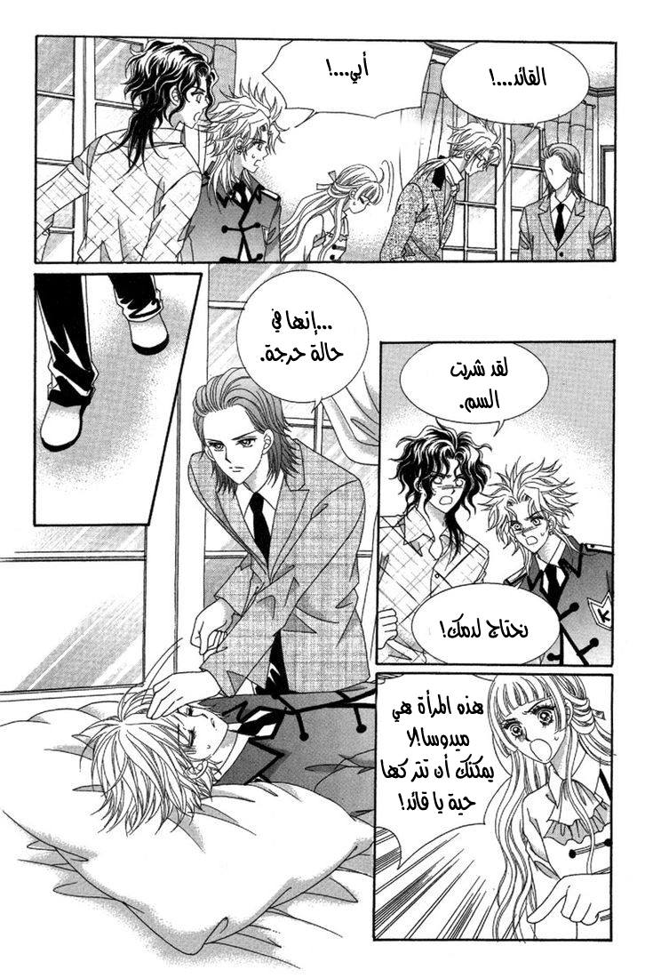 My Boyfriend Is a Vampire: Chapter 28 - Page 29