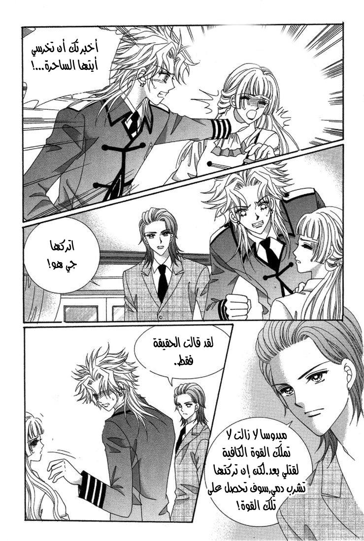 My Boyfriend Is a Vampire: Chapter 28 - Page 30