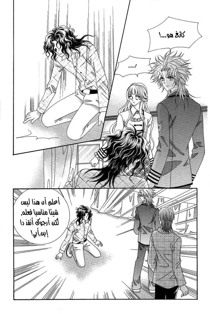 My Boyfriend Is a Vampire: Chapter 28 - Page 32