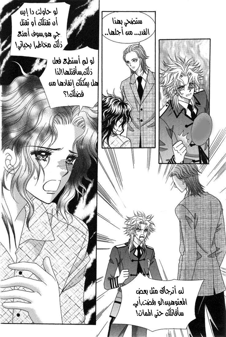 My Boyfriend Is a Vampire: Chapter 28 - Page 33