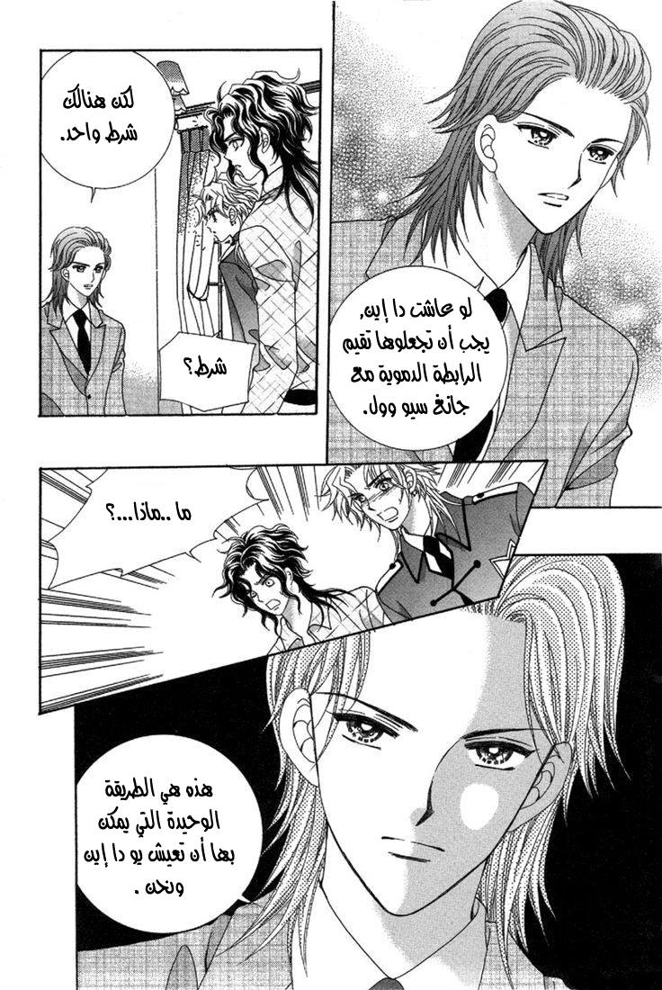 My Boyfriend Is a Vampire: Chapter 28 - Page 35
