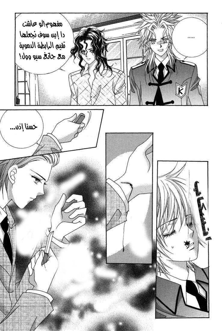 My Boyfriend Is a Vampire: Chapter 28 - Page 36
