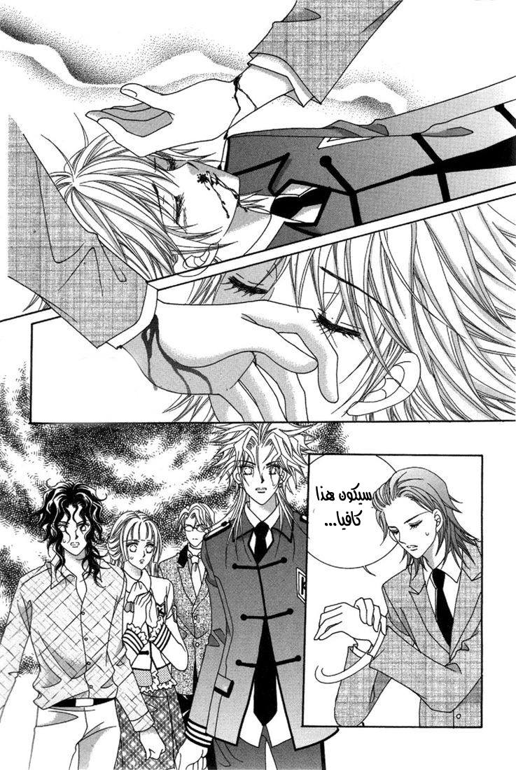 My Boyfriend Is a Vampire: Chapter 28 - Page 37