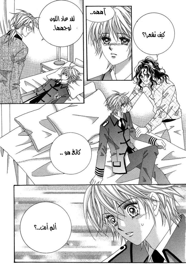 My Boyfriend Is a Vampire: Chapter 28 - Page 38