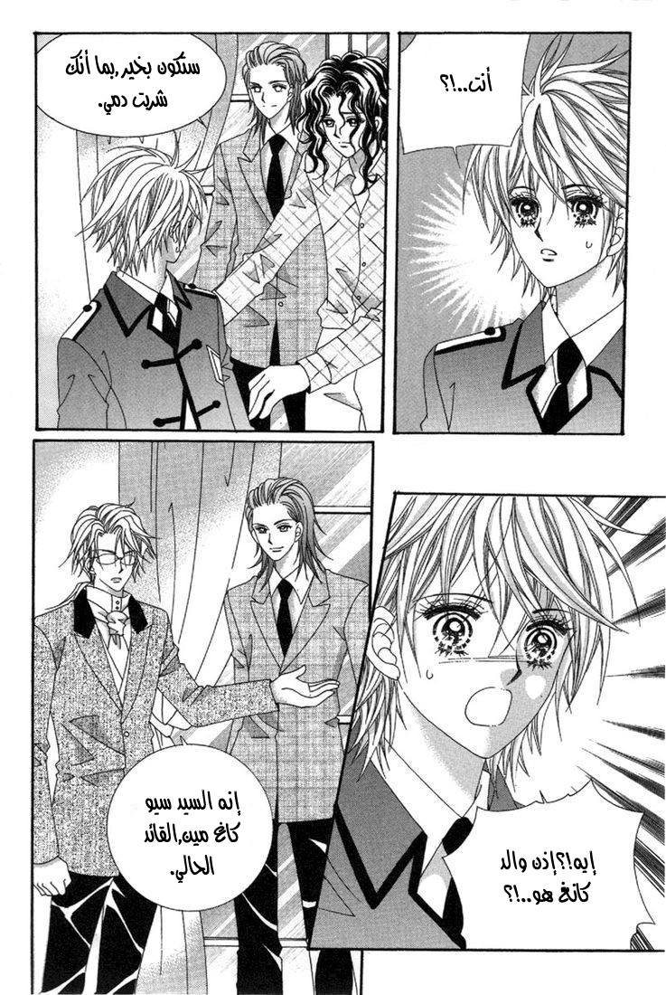 My Boyfriend Is a Vampire: Chapter 28 - Page 39