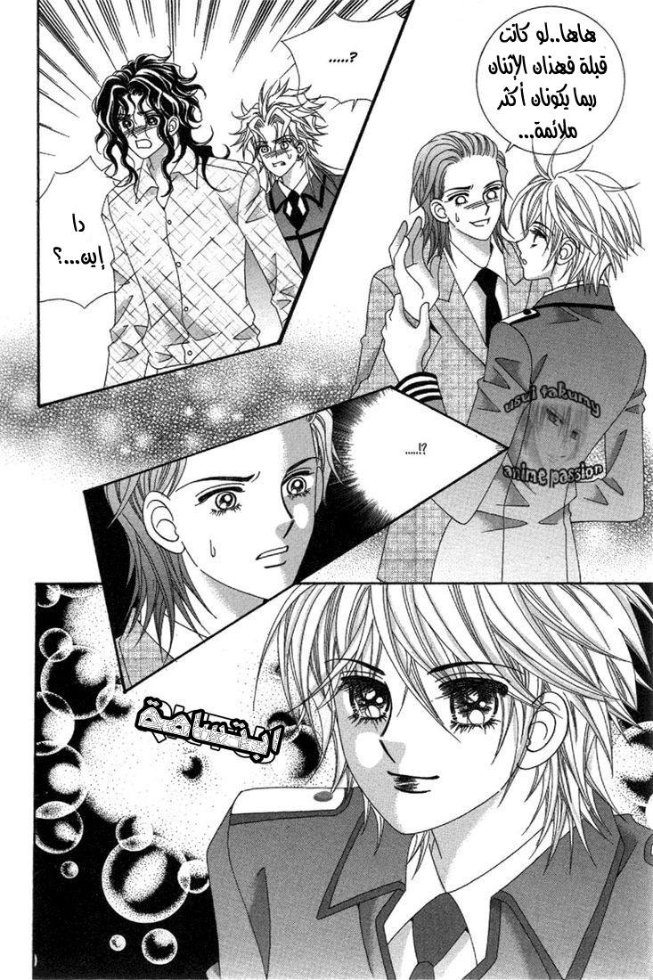 My Boyfriend Is a Vampire: Chapter 28 - Page 41