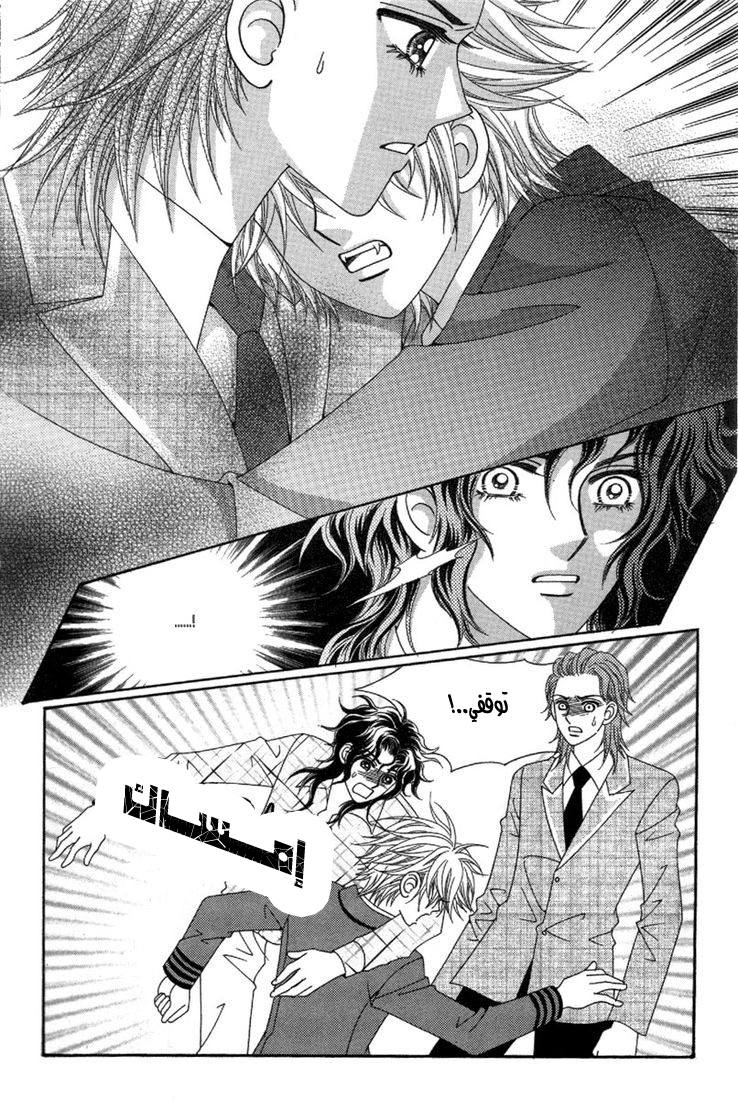 My Boyfriend Is a Vampire: Chapter 28 - Page 43
