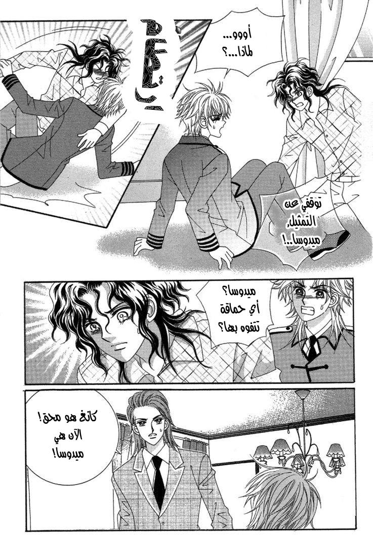 My Boyfriend Is a Vampire: Chapter 28 - Page 44