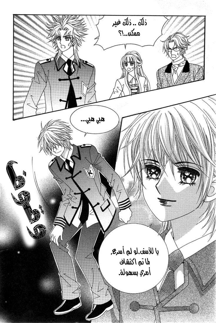 My Boyfriend Is a Vampire: Chapter 28 - Page 45