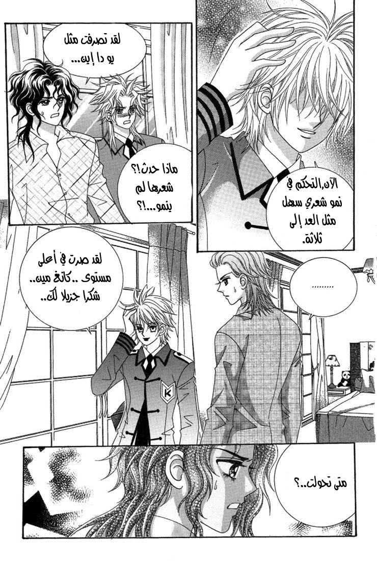 My Boyfriend Is a Vampire: Chapter 28 - Page 46