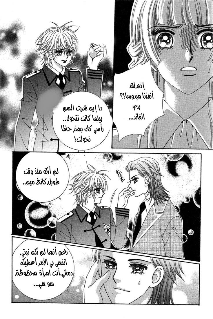 My Boyfriend Is a Vampire: Chapter 28 - Page 47