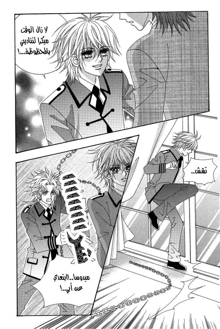 My Boyfriend Is a Vampire: Chapter 28 - Page 48