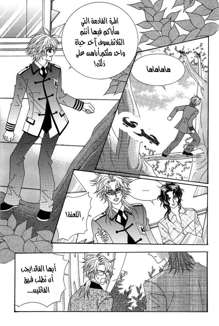 My Boyfriend Is a Vampire: Chapter 28 - Page 50
