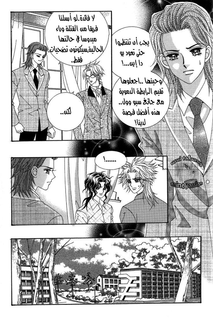 My Boyfriend Is a Vampire: Chapter 28 - Page 51