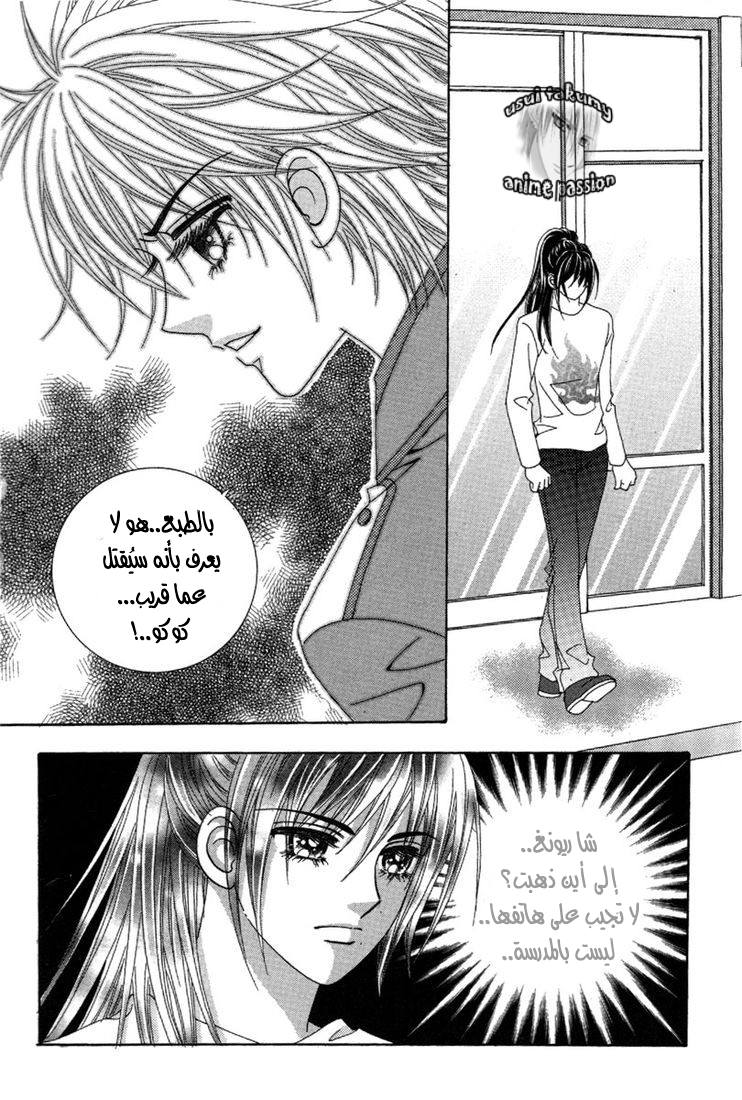 My Boyfriend Is a Vampire: Chapter 29 - Page 3