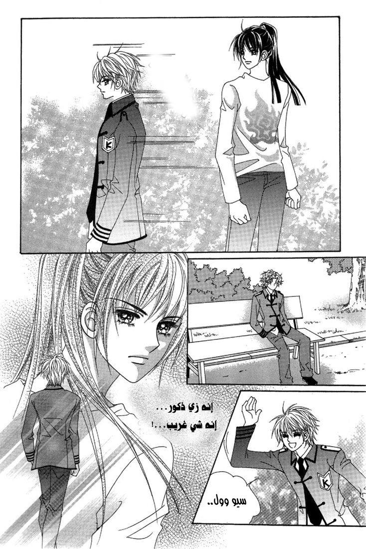 My Boyfriend Is a Vampire: Chapter 29 - Page 5