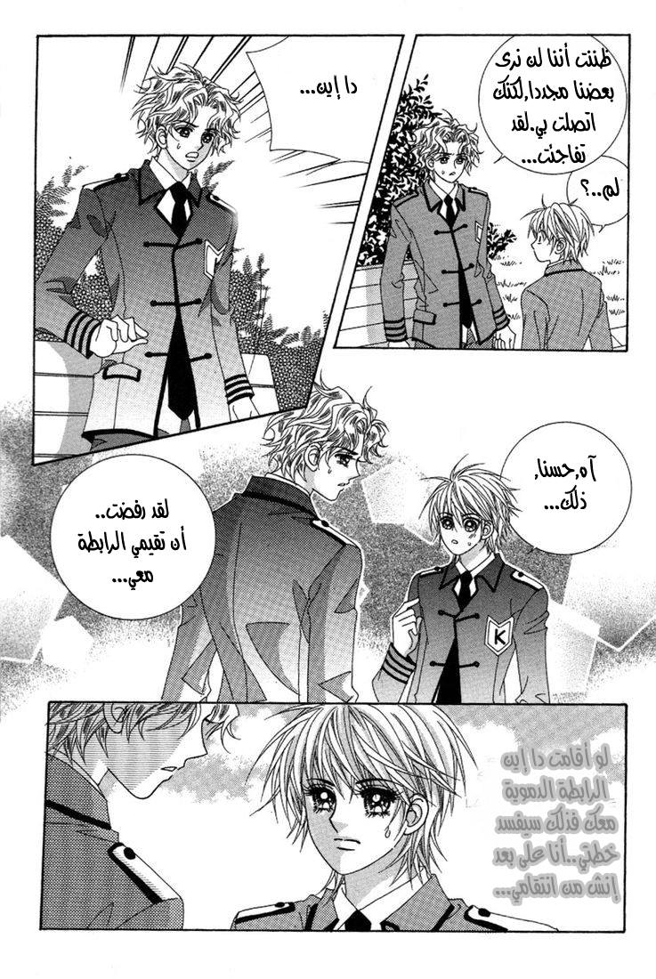 My Boyfriend Is a Vampire: Chapter 29 - Page 6