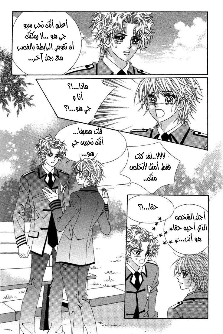 My Boyfriend Is a Vampire: Chapter 29 - Page 7