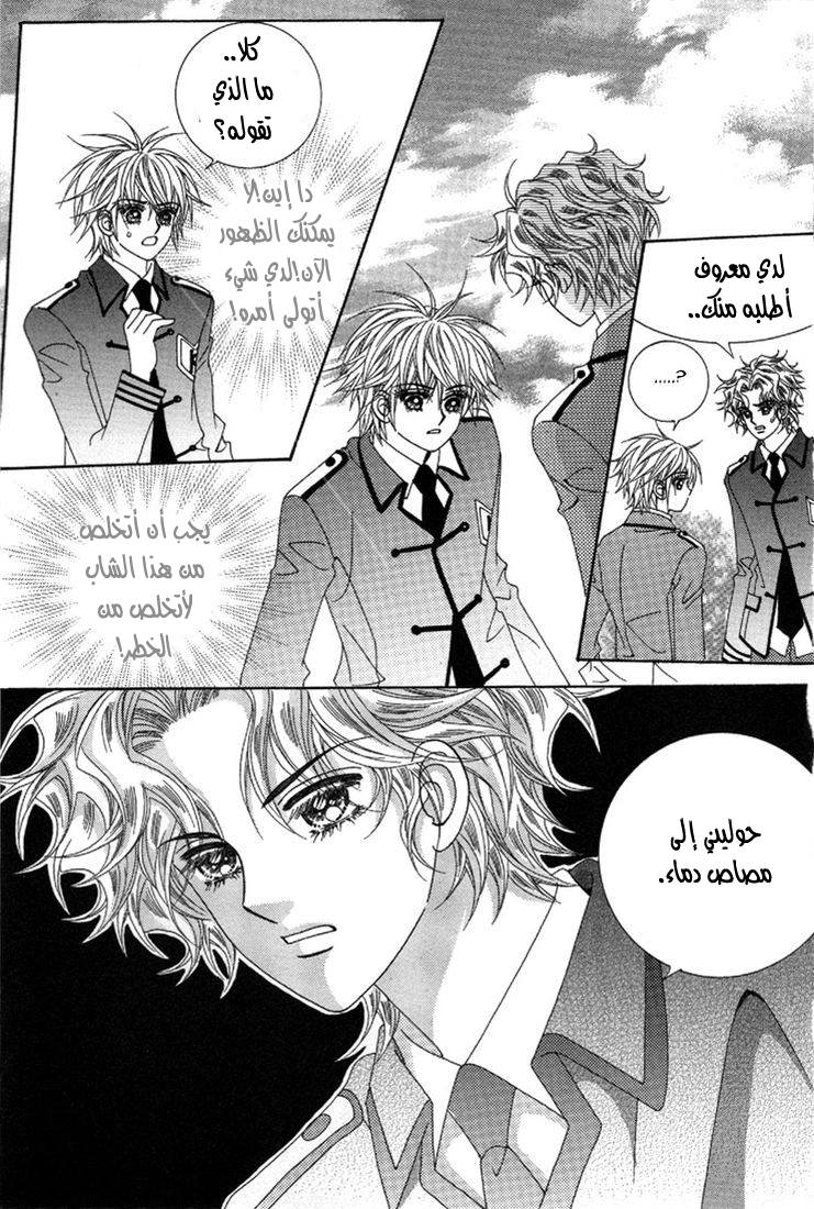 My Boyfriend Is a Vampire: Chapter 29 - Page 10