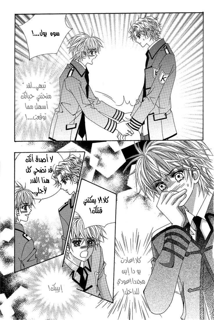 My Boyfriend Is a Vampire: Chapter 29 - Page 12