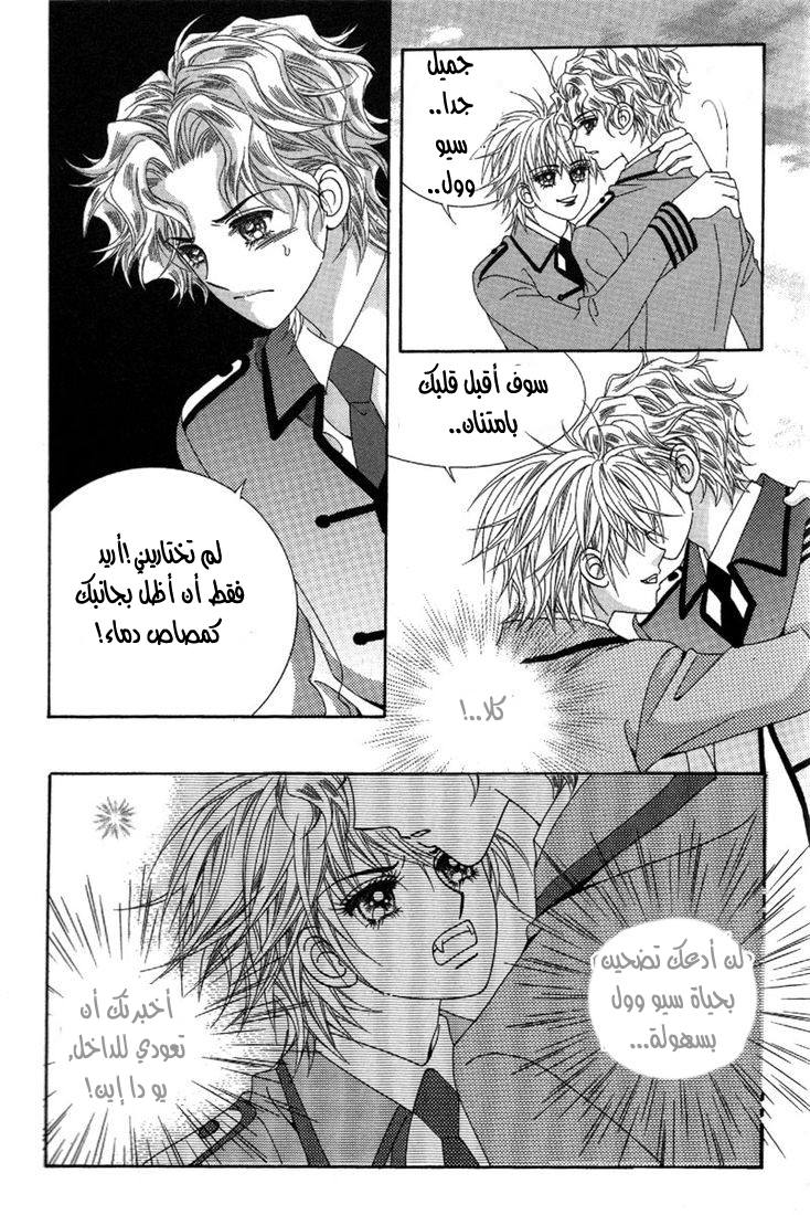 My Boyfriend Is a Vampire: Chapter 29 - Page 13