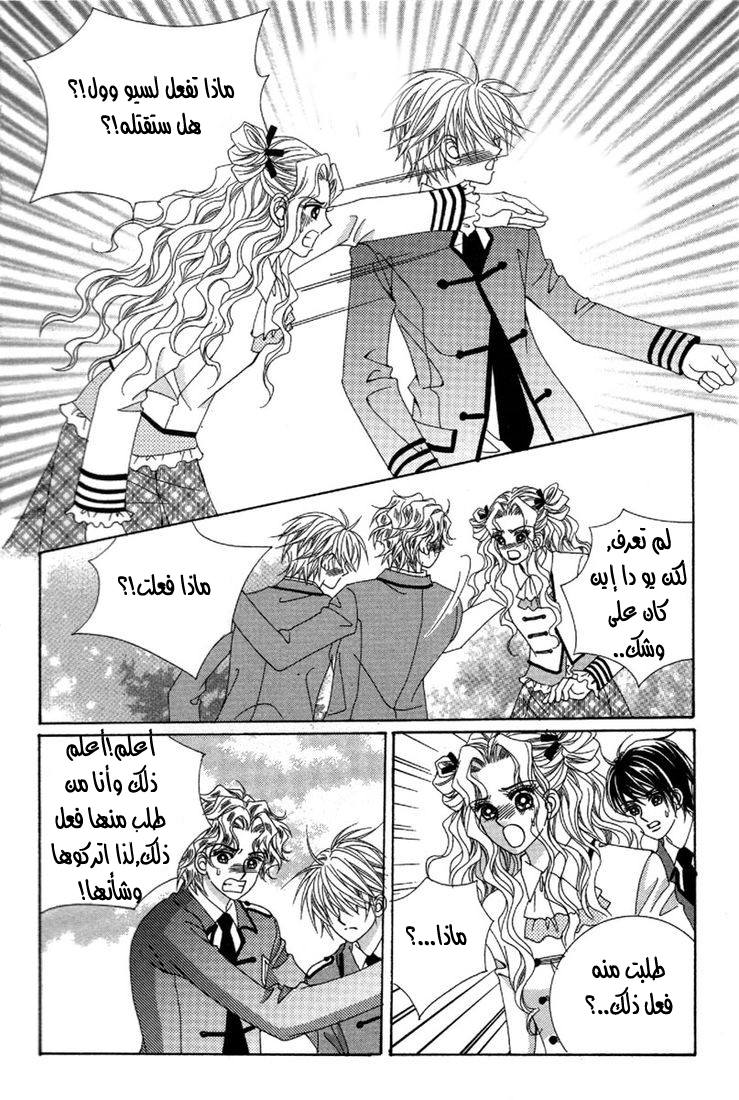 My Boyfriend Is a Vampire: Chapter 29 - Page 15