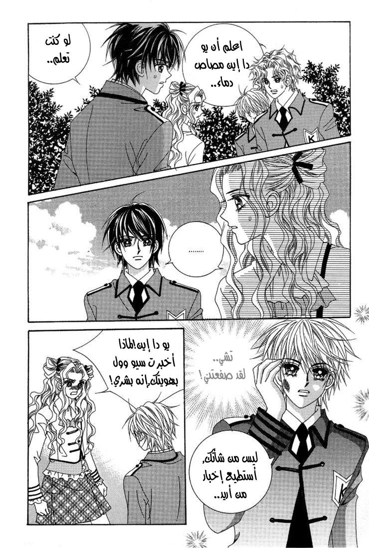 My Boyfriend Is a Vampire: Chapter 29 - Page 16