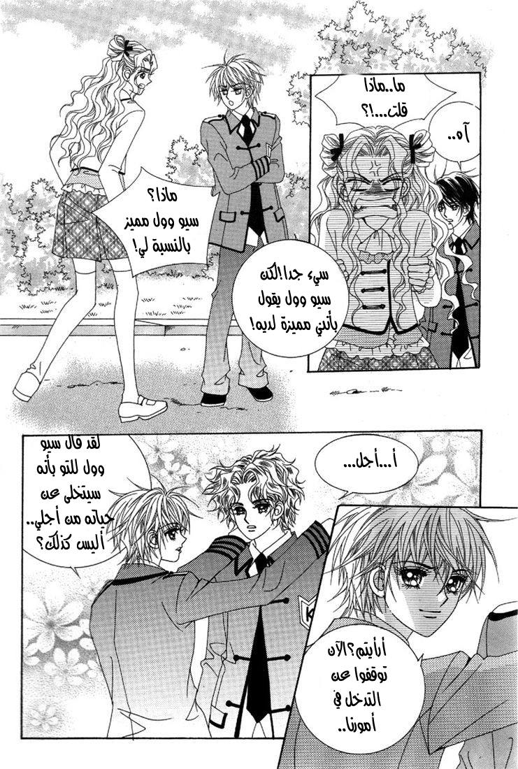 My Boyfriend Is a Vampire: Chapter 29 - Page 17