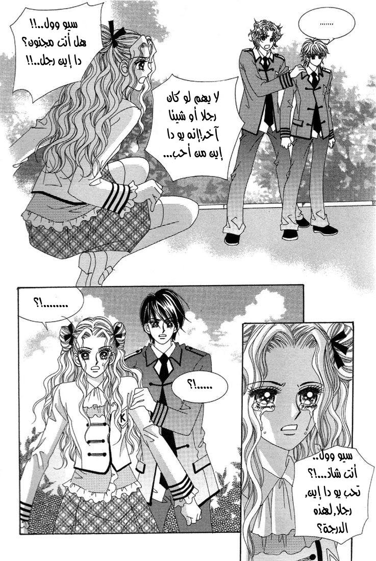 My Boyfriend Is a Vampire: Chapter 29 - Page 19