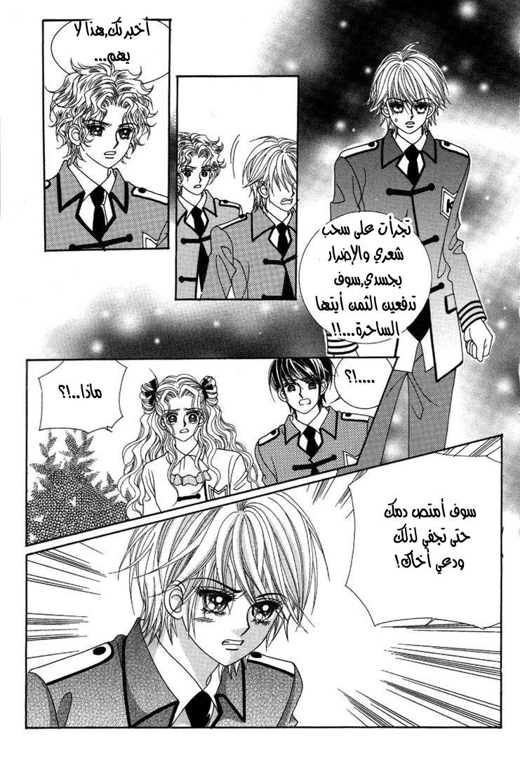 My Boyfriend Is a Vampire: Chapter 29 - Page 20