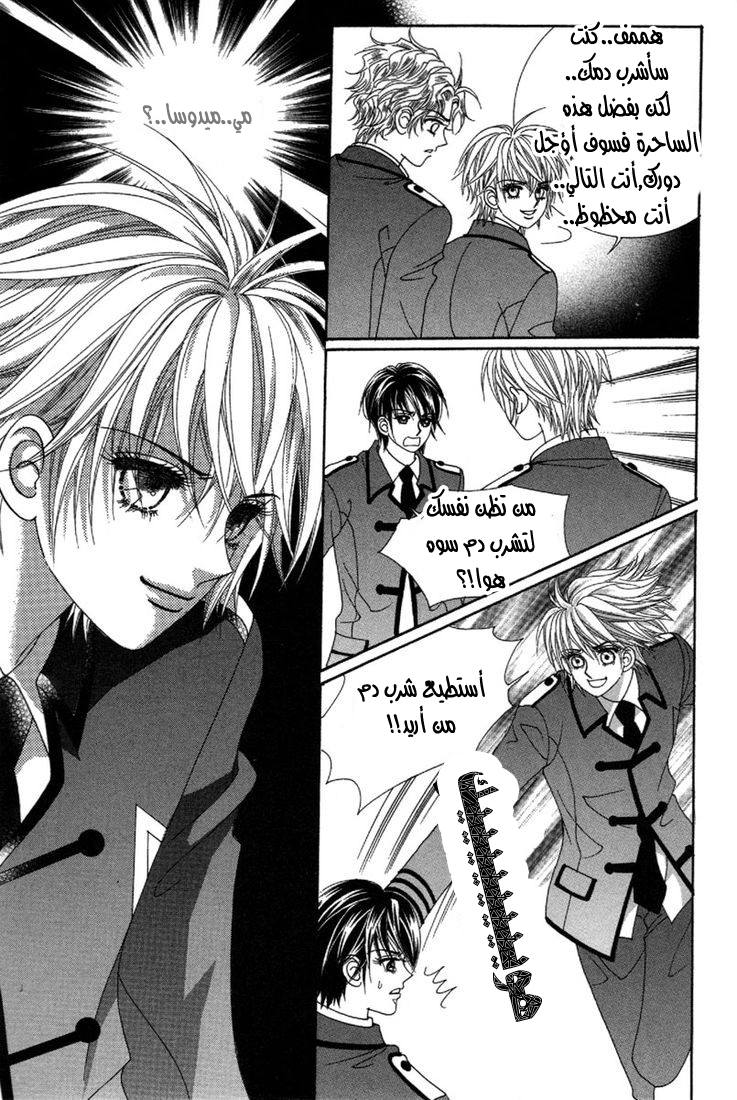My Boyfriend Is a Vampire: Chapter 29 - Page 22