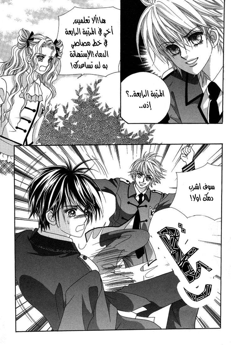 My Boyfriend Is a Vampire: Chapter 29 - Page 24