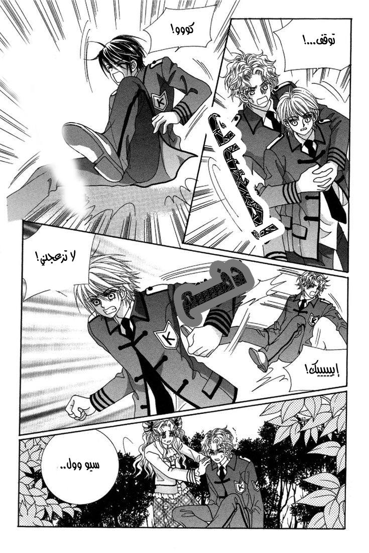 My Boyfriend Is a Vampire: Chapter 29 - Page 25