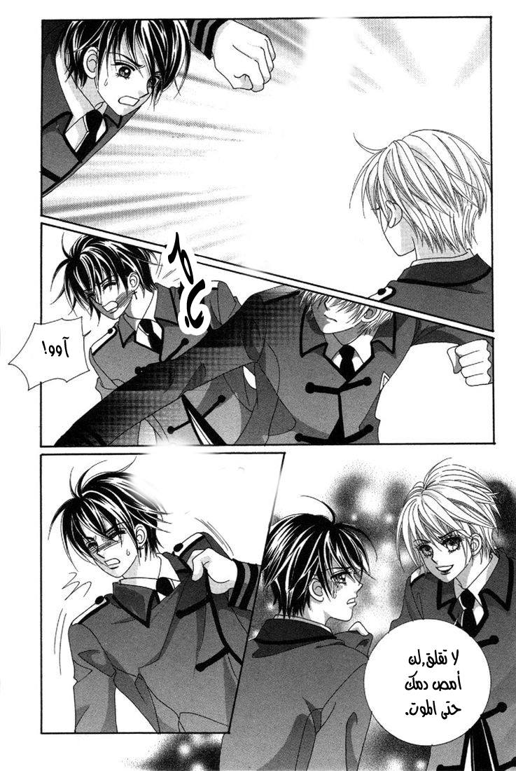 My Boyfriend Is a Vampire: Chapter 29 - Page 26