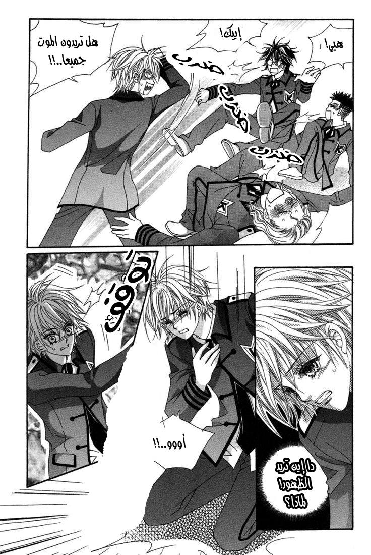 My Boyfriend Is a Vampire: Chapter 29 - Page 32