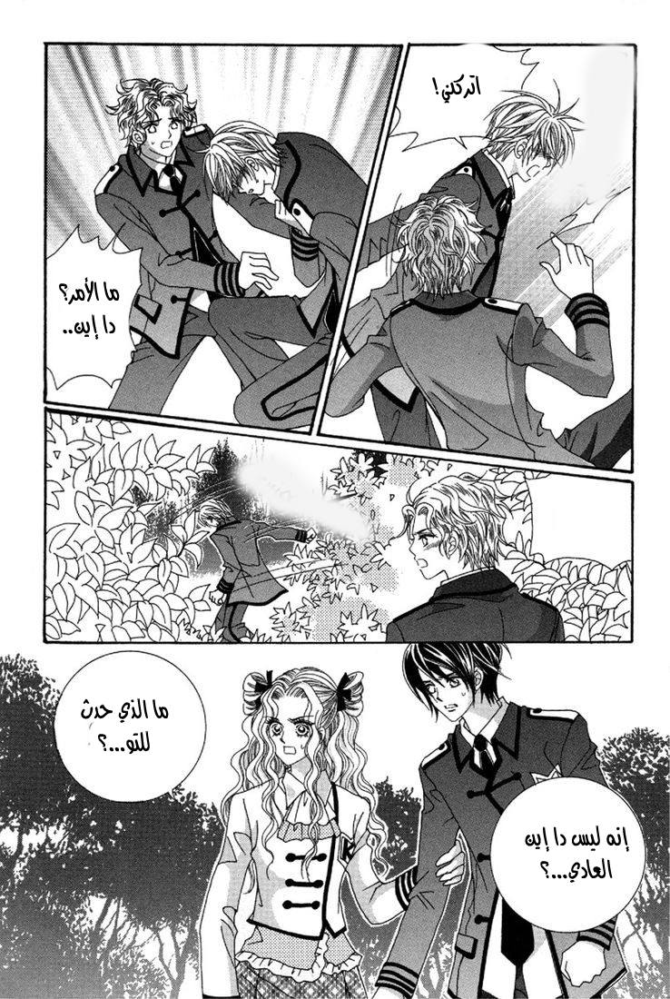 My Boyfriend Is a Vampire: Chapter 29 - Page 33