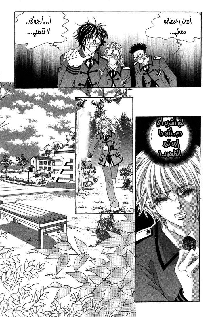 My Boyfriend Is a Vampire: Chapter 29 - Page 34