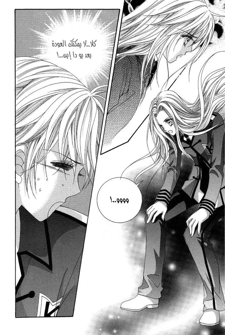 My Boyfriend Is a Vampire: Chapter 29 - Page 35