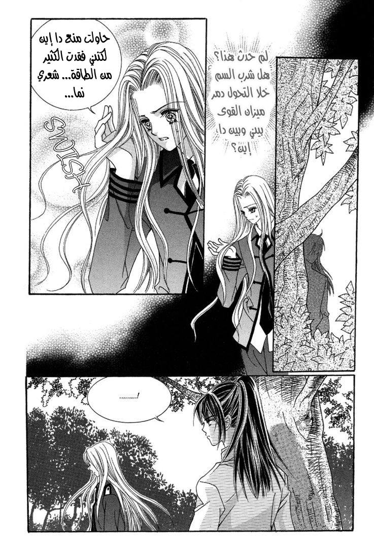 My Boyfriend Is a Vampire: Chapter 29 - Page 36