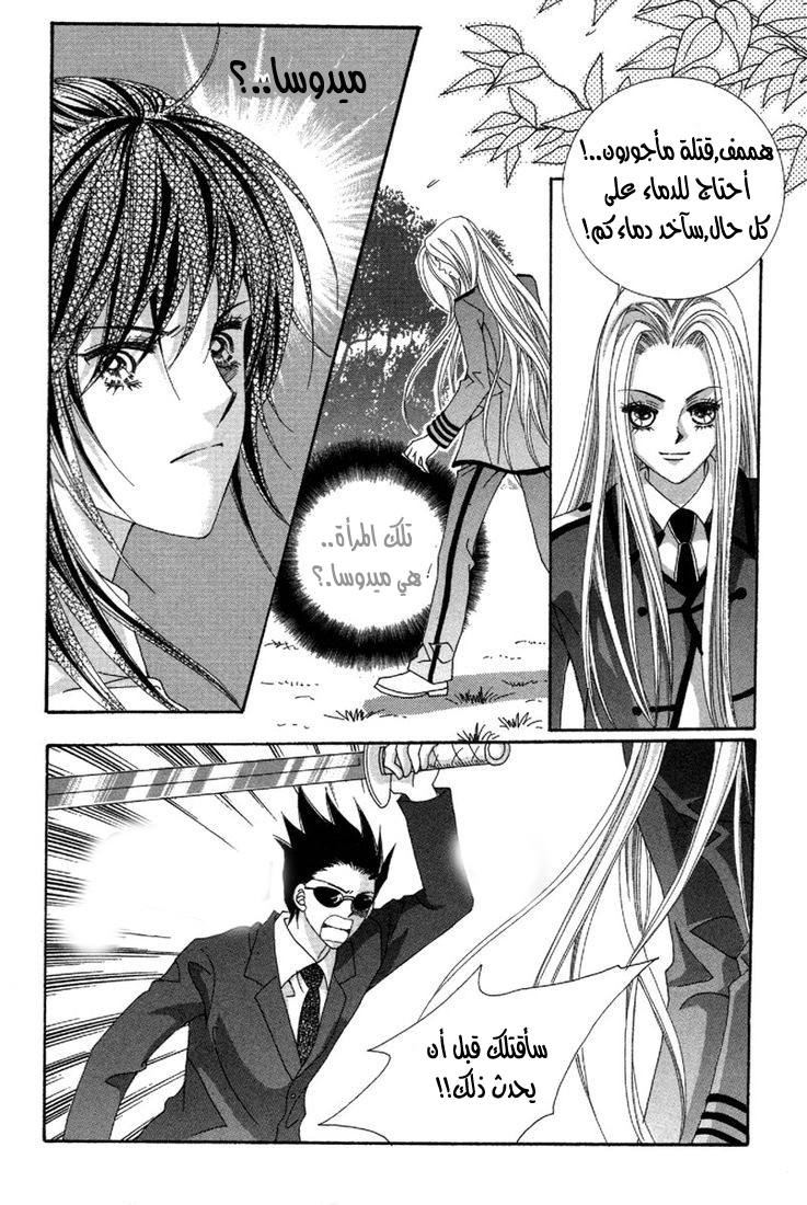 My Boyfriend Is a Vampire: Chapter 29 - Page 39