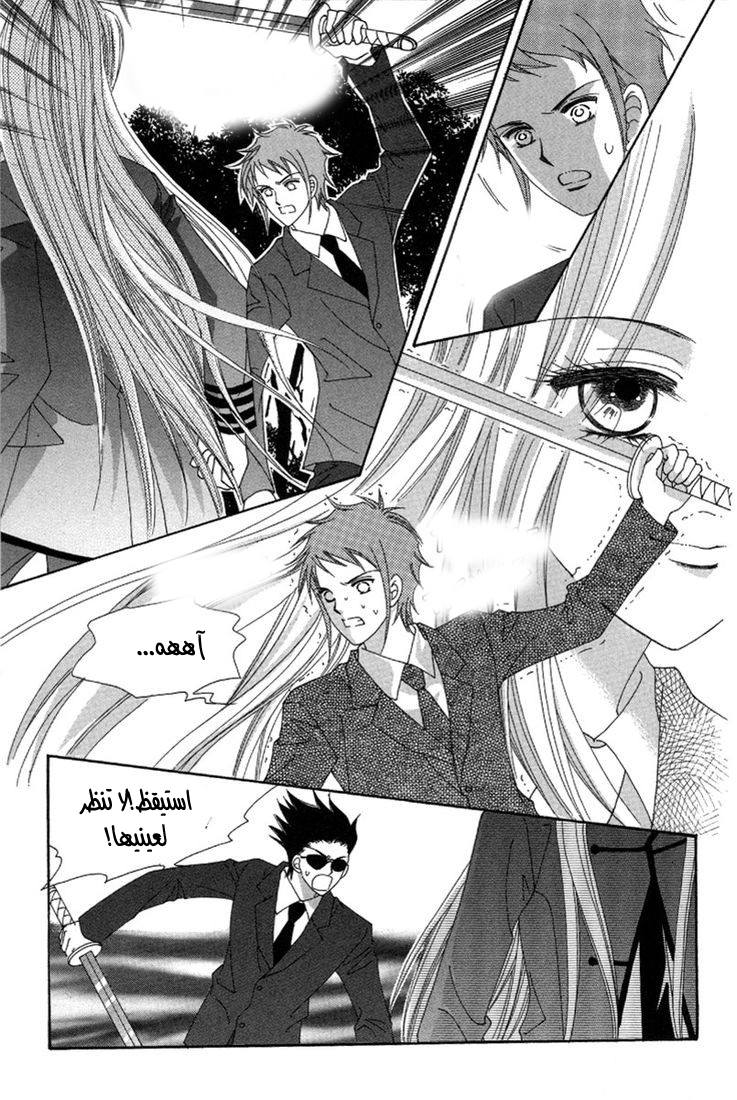 My Boyfriend Is a Vampire: Chapter 29 - Page 42