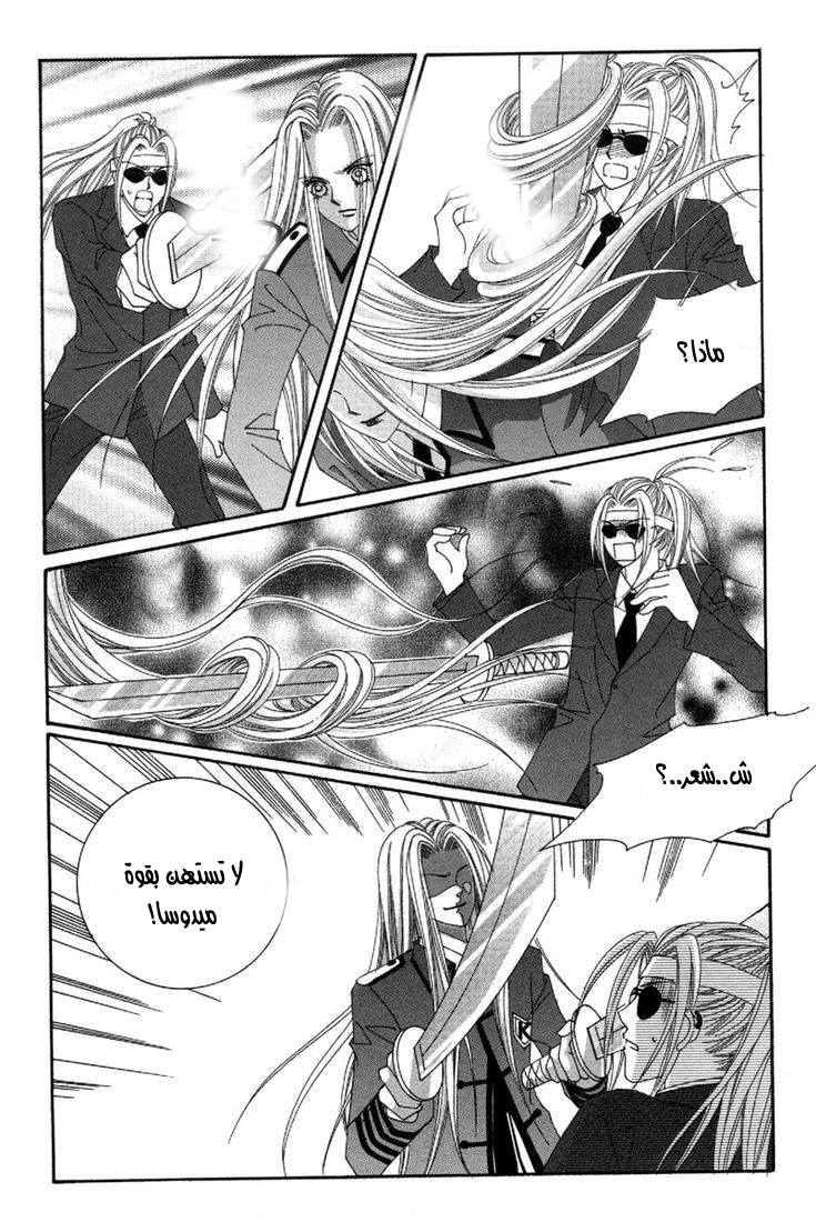 My Boyfriend Is a Vampire: Chapter 29 - Page 44