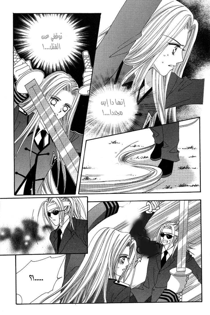 My Boyfriend Is a Vampire: Chapter 29 - Page 46