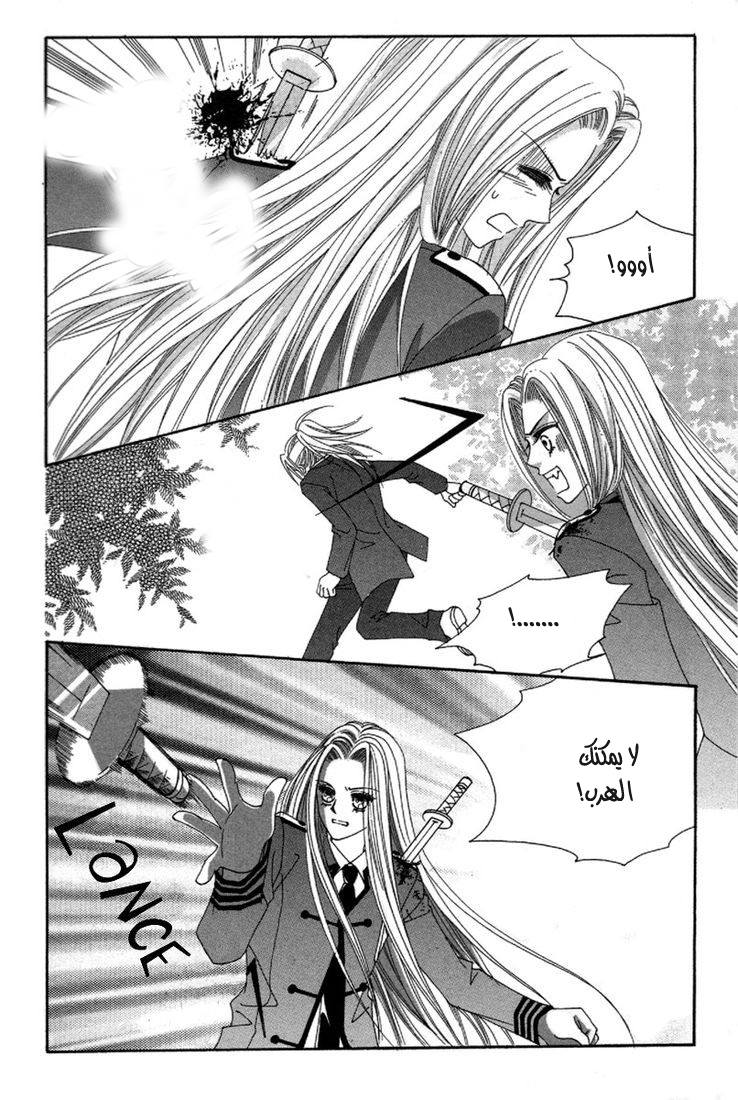 My Boyfriend Is a Vampire: Chapter 29 - Page 47