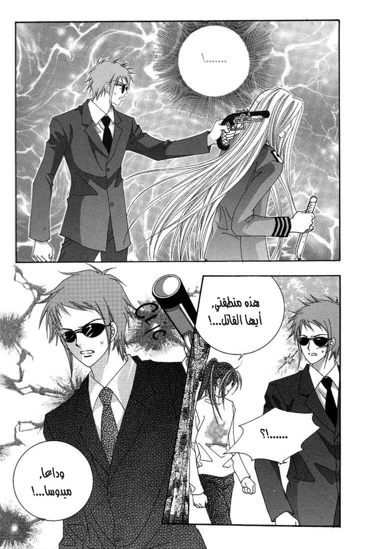 My Boyfriend Is a Vampire: Chapter 29 - Page 49