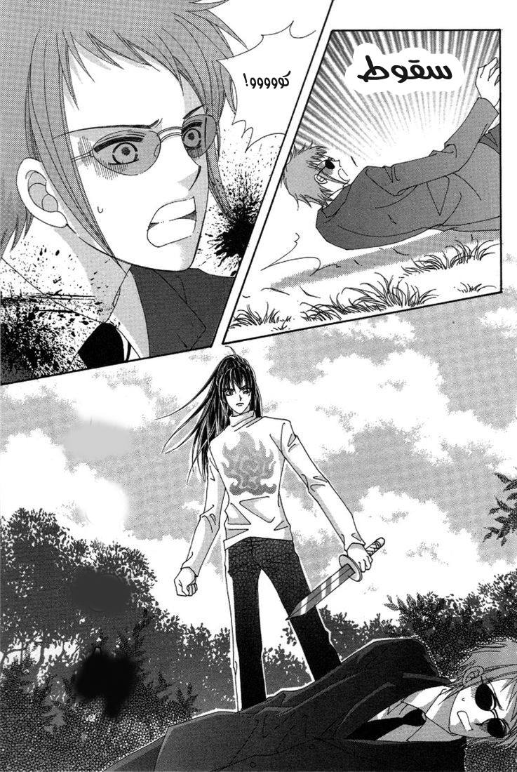 My Boyfriend Is a Vampire: Chapter 29 - Page 50