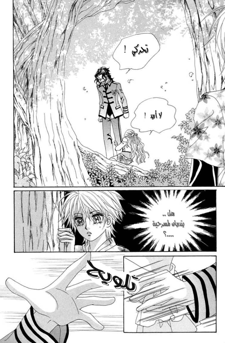 My Boyfriend Is a Vampire: Chapter 3 - Page 5